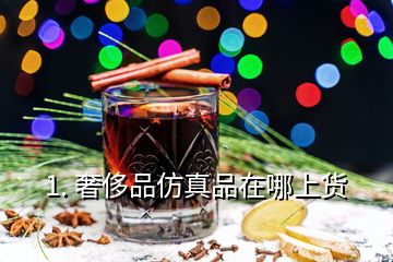 国内口碑好的高仿男装推荐下蒙口羽绒服工厂(图1)