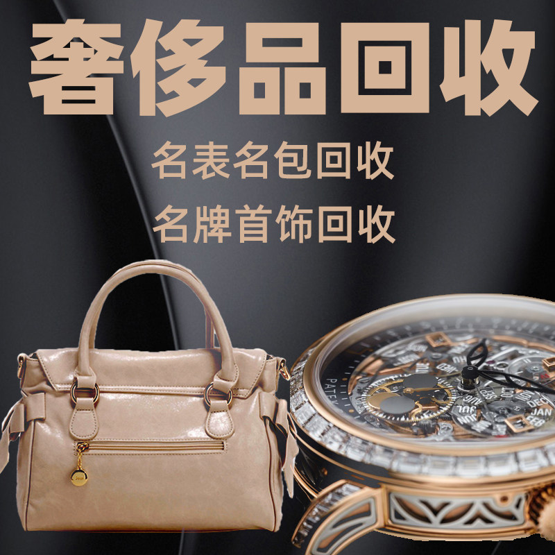 高价回收奢侈品_名表名包回收_钻石珠宝_二手奢侈品牛奢网(图1)
